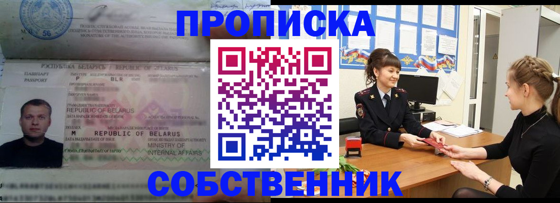 прописка для кредита в Биробиджане