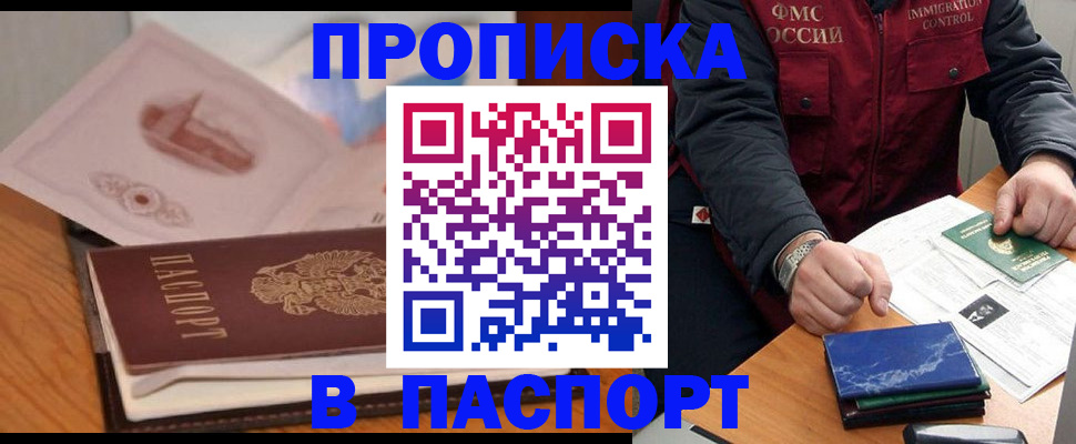 временная регистрация адрес в Биробиджане