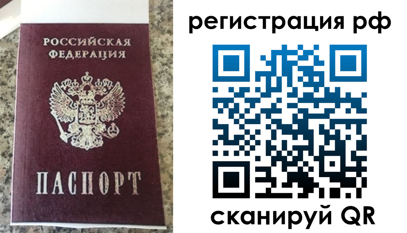временная регистрация в Биробиджане