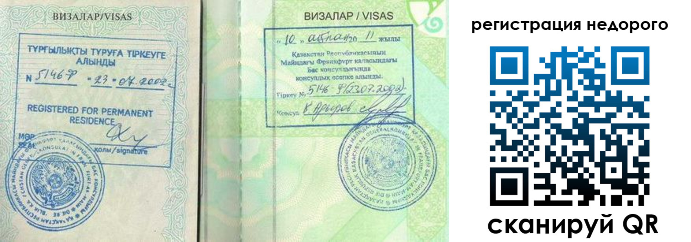 временная регистрация недорого в Биробиджане