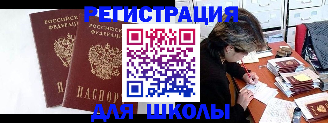 прописка 2025 в Биробиджане