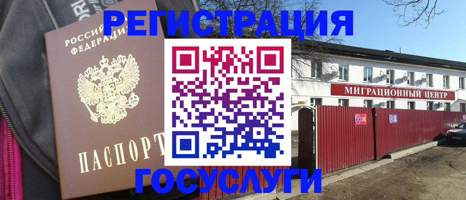 прописка паспорт в Биробиджане