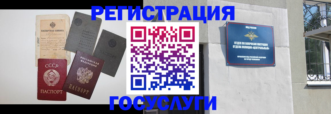 временная регистрация в квартире в Биробиджане