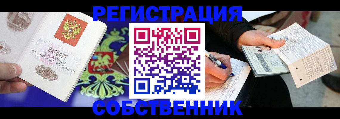 временная регистрация в квартире в Биробиджане