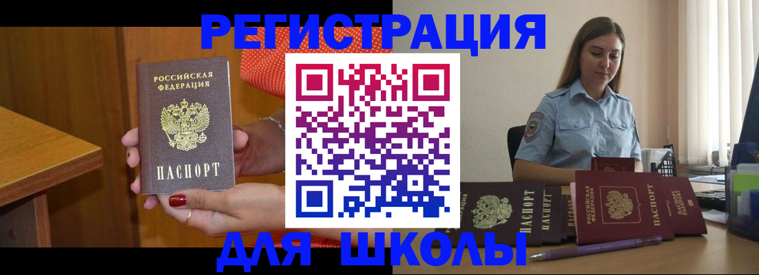 временная регистрация адрес в Биробиджане