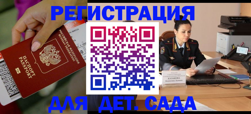 временная регистрация 2025 в Биробиджане