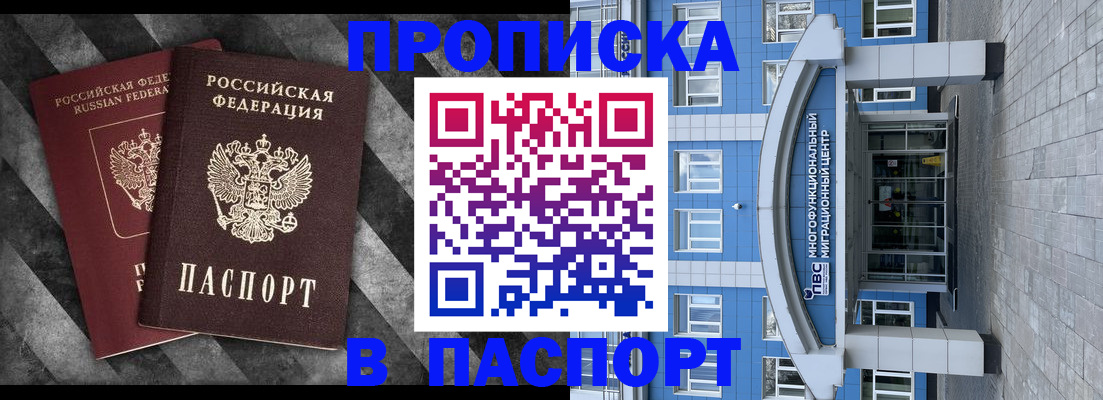 прописка для кредита в Биробиджане