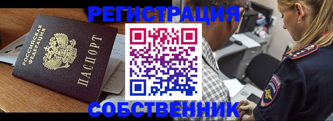 прописка 2025 в Биробиджане