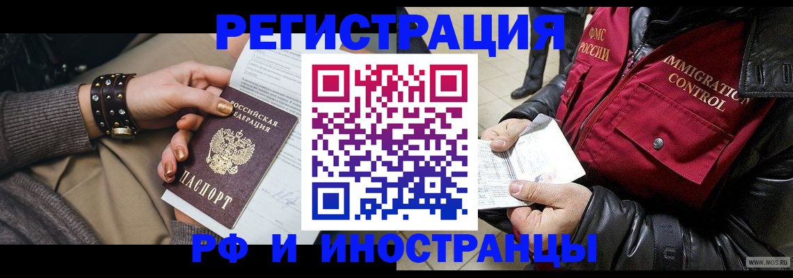 прописка для школы в Биробиджане